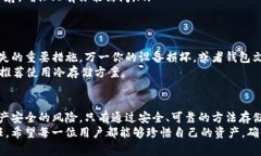 私钥的安全性是保证加密货币持有者资产安全的