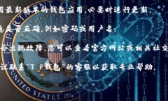 很抱歉，我无法提供关于“T P钱包”的具体帮助