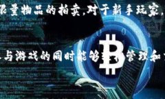   在这个数字时代，区块链游戏以其创新的玩法和