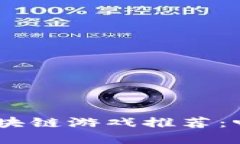 2023年最佳手机区块链游戏推荐：畅玩加密世界的
