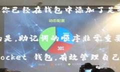    TokenPocket 钱包注册流程详解：一步步轻松创建