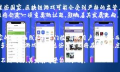    2023年：为什么区块链游戏仍然值得尝试？  /