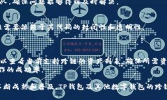   TP钱包如何跨链使用：全面指南与实用技巧 /