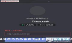 区块链游戏的玩法探索：多样化体验与创新机制