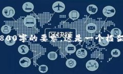 请注意：由于篇幅限制，以下内容为简略版，无