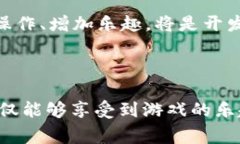   区块链手机版游戏全面解析：怎么玩才能赢？