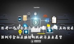 思考一个符合大众用户搜索需求并且的优质深圳