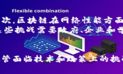    区块链如何在金融环保医疗领域推动可持续发