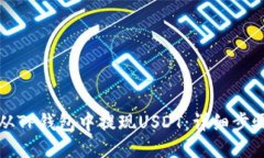 如何从TP钱包中提现USDT：详细步骤指南