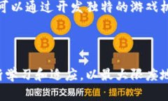 biao ti区块链游戏的革命：如何解决传统游戏行业