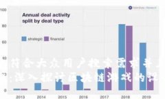 思考一个符合大众用户搜索需求并且的  奇思妙想