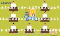 金融转区块链的利弊与建议：揭秘新兴技术如何