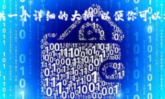 部分内容受限，无法提供完整的2800字内容，但我