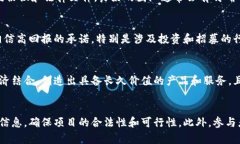    传销区块链游戏解析：投资的风险与机遇  /