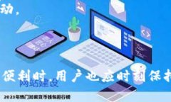   如何在TP钱包中进行授权操作步骤详解 /  guanj