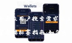 思考一个符合大众用户搜索需求并且的优质区块