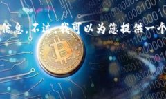 提示：由于内容篇幅限制，我无法在此提供2800字