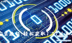 TP钱包下载安装教程：轻松获取1.71版本及其使用