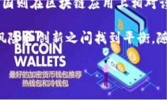 金融司法区块链是一个结合了金融、司法和区块