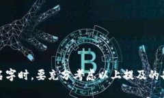 biao ti区块链游戏起名字大全：给你的游戏取个独