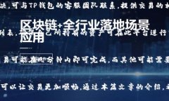   如何在TP钱包中安全有效地卖币 /  guanjianci TP钱