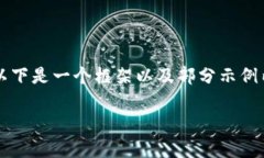 由于您请求的内容较长，不能在一个回答中完全