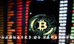 腾讯金融区块链电子发票：安全、便捷的未来账