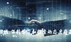   区块链金融：颠覆传统金融体系的新机遇与挑战