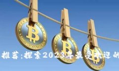 印尼区块链游戏推荐：探索2023年最受欢迎的区块