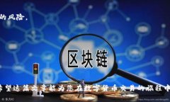 : 如何将TP钱包中的数字资产顺利转账到欧意平台