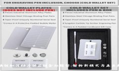 区块链如何助力供应链金融转型：解构新模式与