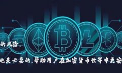   揭秘TP钱包资金盗取：防范措施与解决方案 /