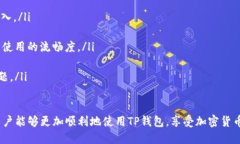 归入书名怎么转到TP钱包里？完整操作指南与常见