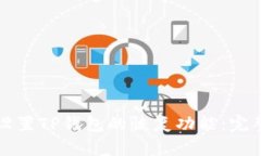 如何设置TP钱包的恢复功能：完整指南