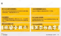 tp钱包转账安全提示：确保你的数字资产安全