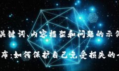 由于篇幅限制，以下是、关键词、内容框架和问