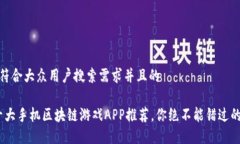 思考一个符合大众用户搜索需求并且的2023年十大