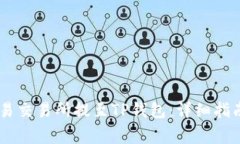 如何将USDT从欧易交易所提至TP钱包：详细指南与