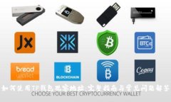 如何使用TP钱包观察地址：完整指南与常见问题解