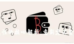 区块链金融属性的核心解析：重新定义金融体系