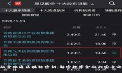 金融壹账通区块链密钥：解密数字金融的安全之
