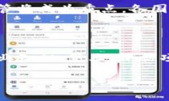 金融证券区块链概念股解析：机会与风险并存的