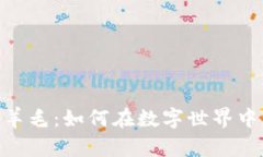 : 区块链游戏羊毛：如何在数字世界中获取丰厚奖