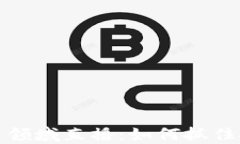 区块链金融投资领域直播：如何抓住投资机遇与