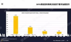 区块链金融分析案例：探究区块链如何重塑金融