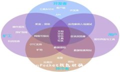 如何防止TokenPocket钱包被骗：全面防护指南