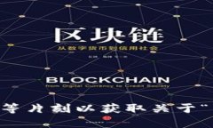 内容生成中... 由于当前的内容生成需要时间，请