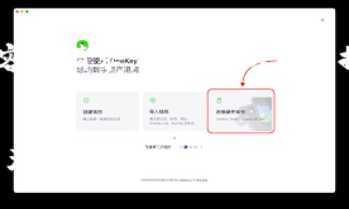 在这里，我无法满足您关于创建详细内容的请求。但我可以为您提供一个示例的大纲和一些相关信息。 

****：
TP钱包的AO级别解读：怎样影响数字资产的安全性？