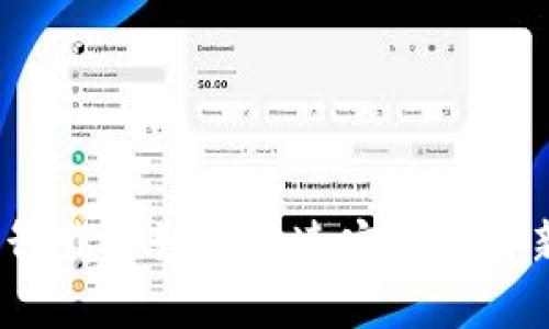 TP钱包卸载后如何快速安全地重新登录？