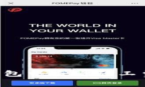 如何在TP钱包中查看矿工费：详尽指南